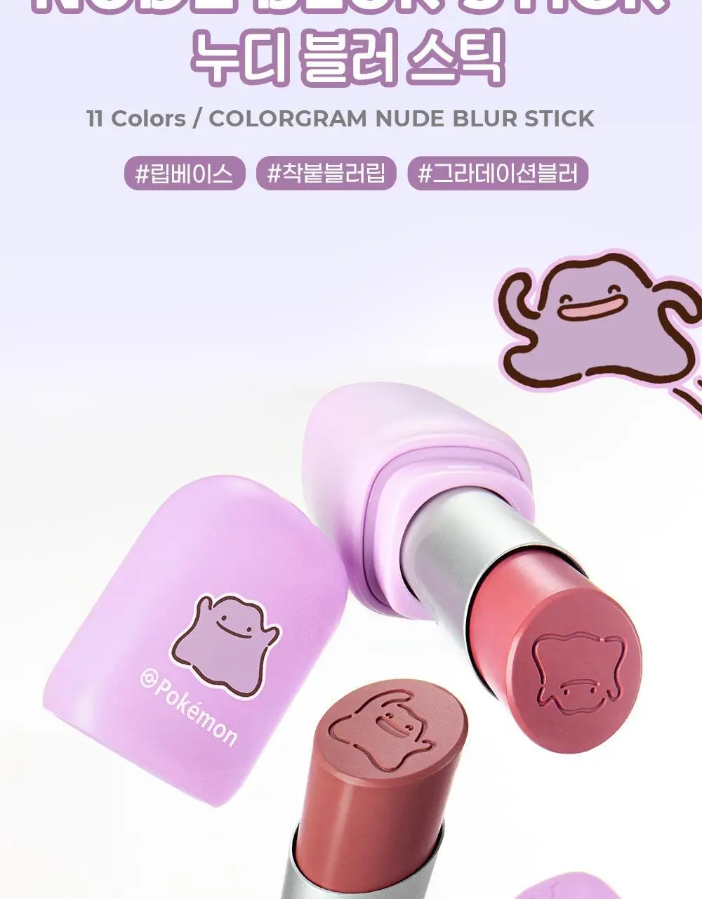 [5월 올영픽/포켓몬 에디션/메탈참 증정]컬러그램 누디 블러 스틱 11COLOR 상세페이지 5